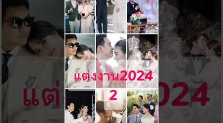 #music #love #song #ดารา#thailand #wedding #dream