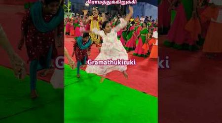 காற்றாக வந்த கருப்பராயன் #feeds #dance #சாமிஆட்டம் #kummi #viral_songs #trends #reels #ytshorts #tv