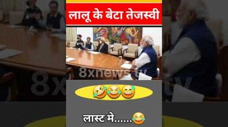 मोदी और योगी को भटका दिया#pmmodi #modi#funny #comedy #modicomedy #bjp #shorts #funny #election #news