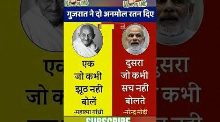 Gujrat ke 2 anmol ratan #trending #politics #modiyogi #modi