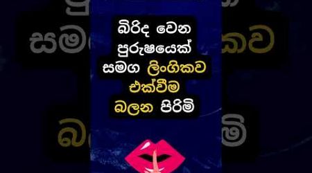 හම්බෝ කොහොමද එහෙම වුනොත් 