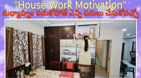 Indian Homemaker House Work Motivation ఎప్పటినుంచో వాయిద వేసిన పనులన్నీ పూర్తిచేసాను