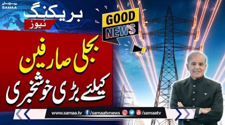 Government&#39;s Major Move on Electricity Bills and Meters | Breaking News | SAMAA TV