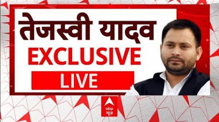 Bihar Politics News Live : Tejashwi Yadav Exclusive Interview On Abp News | Breaking News