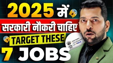 New Government Job in 2025 | Govt jobs 2025 | Upcoming Government Job 2025 | Govt job vacancy 2025