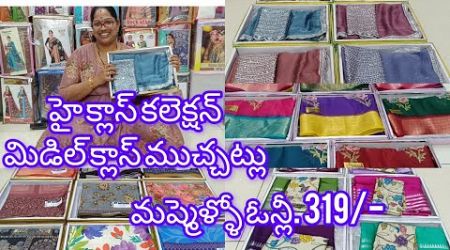 పండగ సందడి అంత ఆఫర్ల మోత మీ Sri Lokeswari Trends లో #saree #shoppingvlog