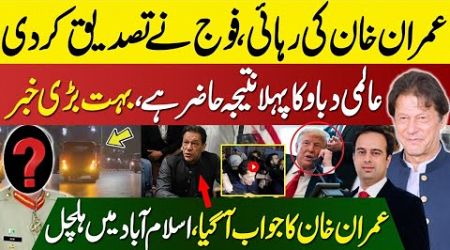 Big Update on Imran Khan Release | Establishment Confirmed | First Result Of International Pressure|