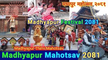 Madhyapur Mahotsav 2081 | Madhyapur Festival 2081 | Madhyapur Thimi Mahotsav | Bhaktapur Travel