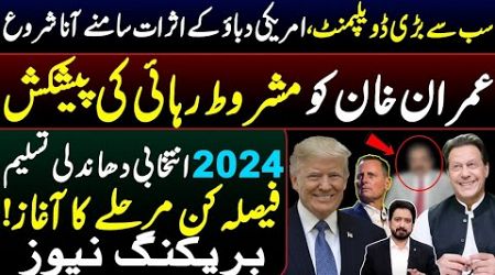 Big Development After US Pressure on Shehbaz Govt | Imran Khan May be Out Of Jail || By Essa Naqvi