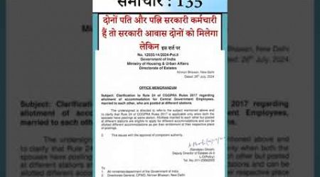 Sarkari Employee News 135 - Government Employees latest news