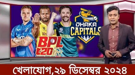 Sports News 28 December | খেলার খবর | 71 tv live খেলাযোগ | khelar khobor | somoy tv live