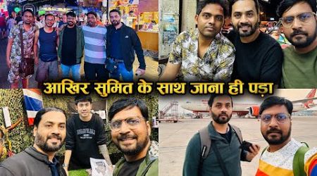 हम क्या करने गये विदेश ? | foreign business trip | @sumitmahalofficial