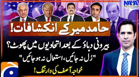 Bilawal Bhutto&#39;s criticism on Government - Khawaja Asif&#39;s warning - Shahzad Iqbal - Naya Pakistan