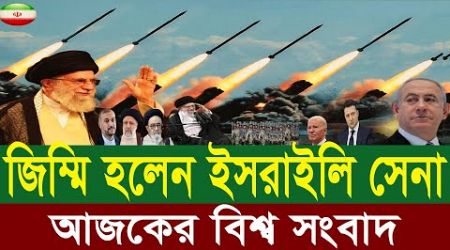 আন্তর্জাতিক সংবাদ।Today 29 Des 2024 । World News Bangla। আন্তর্জাতিক খবর International News Bangla