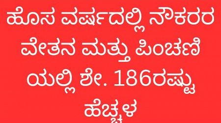 7th pay commission latest update|karnataka state government employees latest news| pensioners news