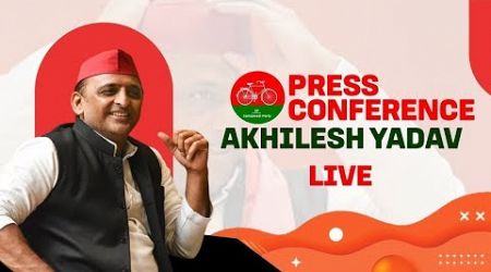 Akhilesh Yadav LIVE: Samajwadi Party की Press Conference | UP News | Politics | वनइंडिया हिंदी