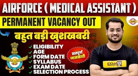 AIRFORCE ( MEDICAL ASSISTANT ) PERMANENT VACANCY OUTबहोत बड़ी खुशखबरी || BY VIVEK RAI SIR