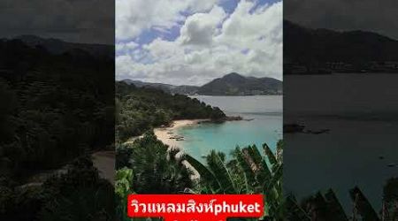 #shortsvideo #สาวกาฬสินธุ์ #travel #phuket thailand9990