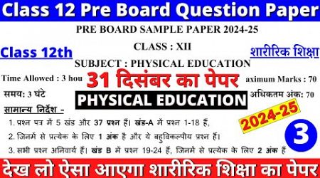 class 12 physical education sample paper 2024-25 | class 12 physical education paper 3 | cbse board