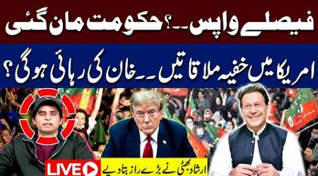 LIVE | Secret Meeting In U.S|Govt Convinced? |When Imran Khan Released?|Irshad Bhatti Great Analysis