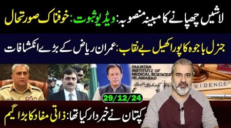 Govt&#39;s Alleged Plan: Video Evidence || Imran Riaz Khan&#39;s Big Revelations || Latest VLOG