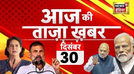 Aaj Ki Taaza Khabar LIVE | BPSC Protest updates | AAP Vs BJP Delhi Election | IND vs AUS |Hindi News