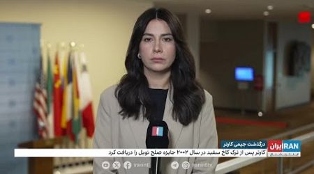 واکنش‌ها به مرگ جیمی کارتر