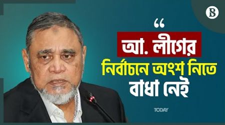 নিষিদ্ধ না হলে আ. লীগের নির্বাচনে অংশ নিতে বাধা নেই: সিইসি | Awami League | The Business Standard