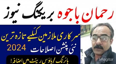 Rahman bajwa latest update for government employees and pensioners