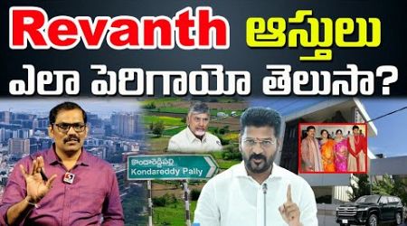 ADR Sensational Report On Telangana CM Revanth Reddy Net Worth || Congress Government || Signal TV