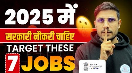 2025 की 7 सबसे बड़ी भर्ती | Top 7 Government Job Vacancy in 2025 | Must Apply Latest Govt Jobs 2025