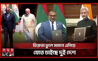 তিনদিনের সফরে নয়াদিল্লিতে মালদ্বীপের পররাষ্ট্রমন্ত্রী | India | Maldives | Somoy International