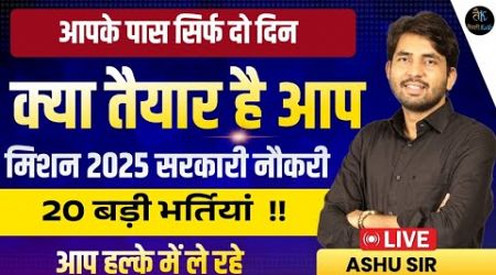 20 New Vacancy 2025 | Rajasthan New Government Jobs 2025 | 2025 Motivation | Ashu Sir