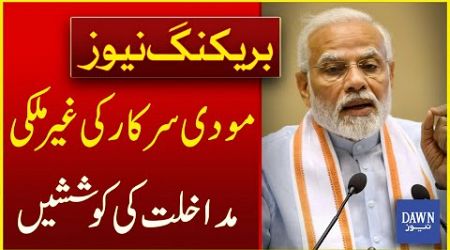 Modi Government&#39;s Attempts At Foreign Interference | Breaking News | Dawn News