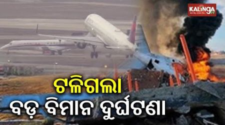 Two planes closely avoided collision on the runway at Los Angeles International Airport | Kalinga TV