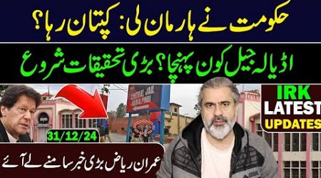 Imran Riaz Big Breaking News! Govt in Trouble || Latest VLOG || IRK News