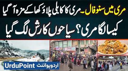 Snowfall In Murree Mall Road - Tourist Ka Rash Lag Gaya - Travel Ke Sath Shopping And Tasty Food