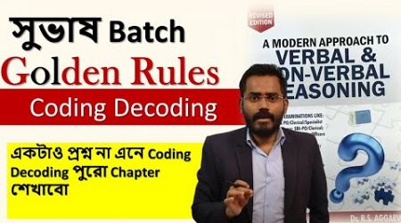 Coding Decoding Golden Rules | #ntpc #rail #wbp #education NTPC|WBP|WBCS|CGL