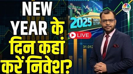 New Year 2025 Trading LIVE Trading | New Year के दिन कौन से Stocks में मचेगी धूम? | Anuj Singhal