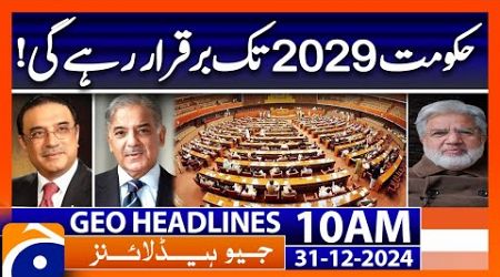 Ansar Abbasi Big Revelation - Shehbaz Zardari Govt | Geo News 10 AM Headlines (31st Dec 24)