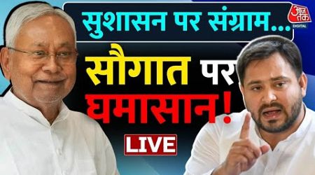 Bihar Politics: RJD-JDU में भारत रत्न पर आर-पार! | Bihar Politics | Anjana Om Kashyap