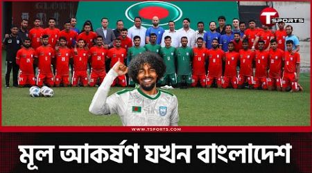 ২০২৫ সাল ফুটবলে জমজমাট | T Sports Football