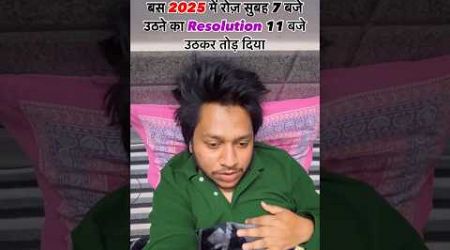 1st Day In 2025 || New Year Resolution Vs Government Job Aspirant #shorts #viralvideo