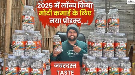 नया प्रोडक्ट और 27000 रूपये महीना कमाओ | New Business 2025 | Packing Business 2025 | Imli Ladoo