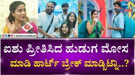 LIVE | Bigg Boss 11 | Aishwarya Sindhogi Interview | ಜೀ ಕನ್ನಡ ನ್ಯೂಸ್ ಜೊತೆ ಐಶ್ವರ್ಯ ಸಿಂದೋಗಿ ಮಾತು