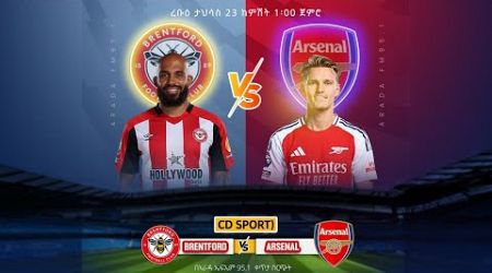 Brentford vs Arsenal || ብሬንትፎርድ ከ አርሰናል የቀጥታ ስርጭት በአራዳ ኤፍ ኤም 95.1 ከ CD SPORT ጋር