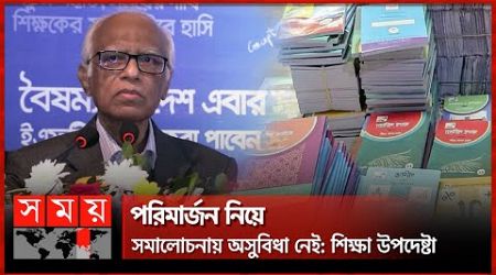 সবাই বই না পাওয়ায় শিক্ষা উপদেষ্টার দুঃখ প্রকাশ | Primary and Mass Education Adviser | Book Festival