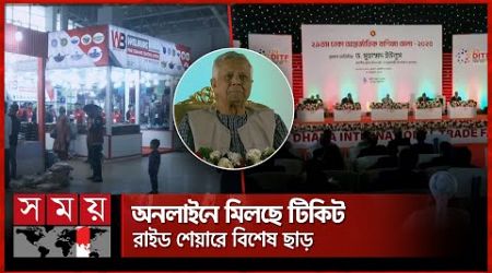 পূর্বাচলে বাণিজ্য মেলা শুরু, এখনও চলছে সাজসজ্জা | Dhaka International Trade Fair 2025 | Somoy TV