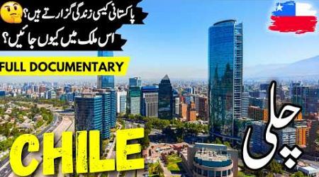 Chile Travel Urdu | Amazing Facts &amp; Documentary about Chile | چلی کی سیر | info at ahsan