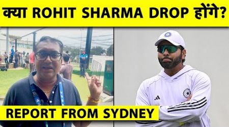 IND VS AUS: ROHIT SHARMA होंगे SYDNEY TEST से DROP? PRACTICE SESSION में मिले ये बड़े संकेत